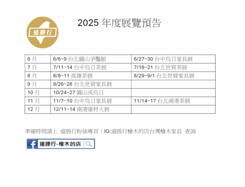 2025年年度展覽表